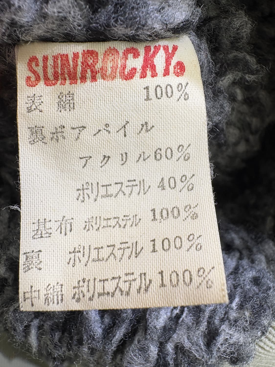 SUN ROCKY (Made in Japan) 자켓 상품이미지7