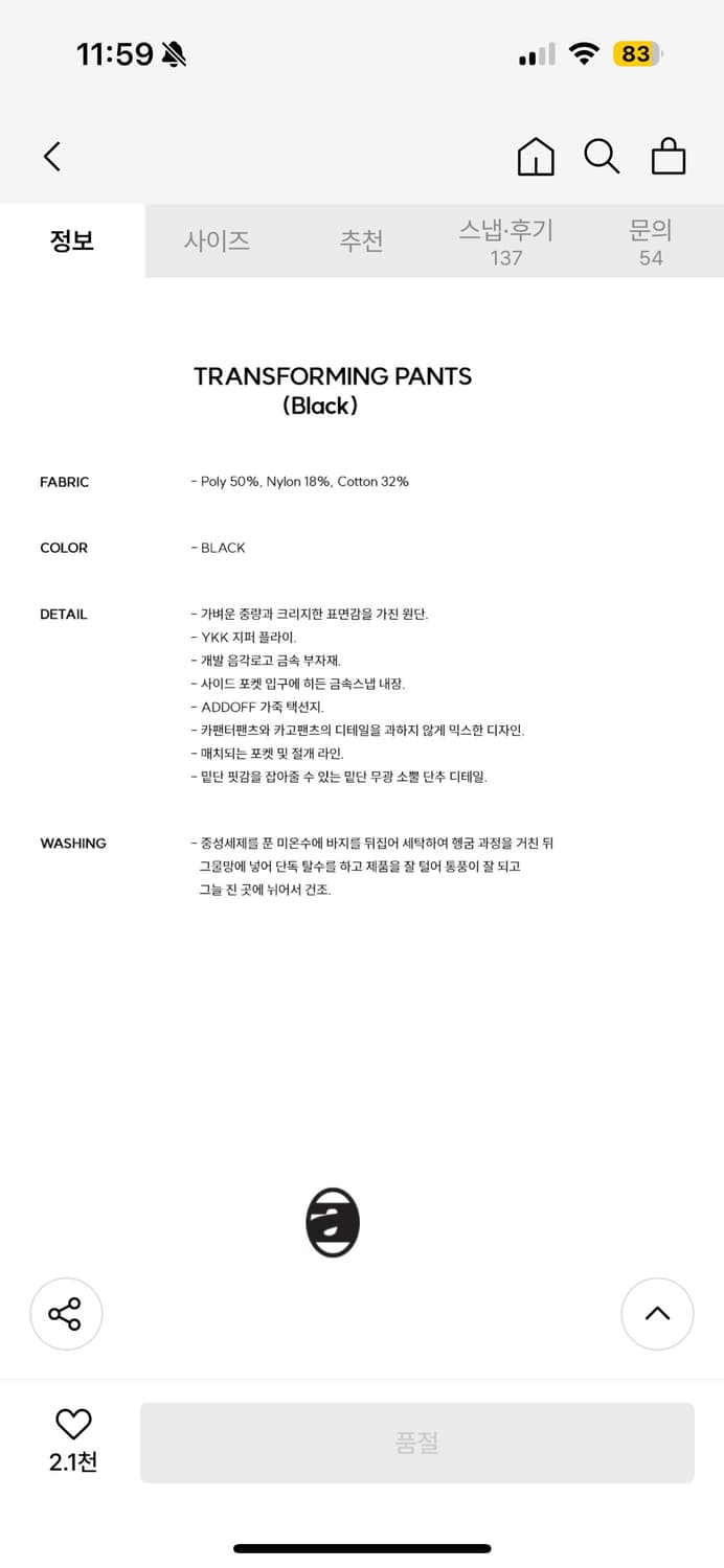 [48]애드오프 트랜스포밍 팬츠 블랙 상품이미지7