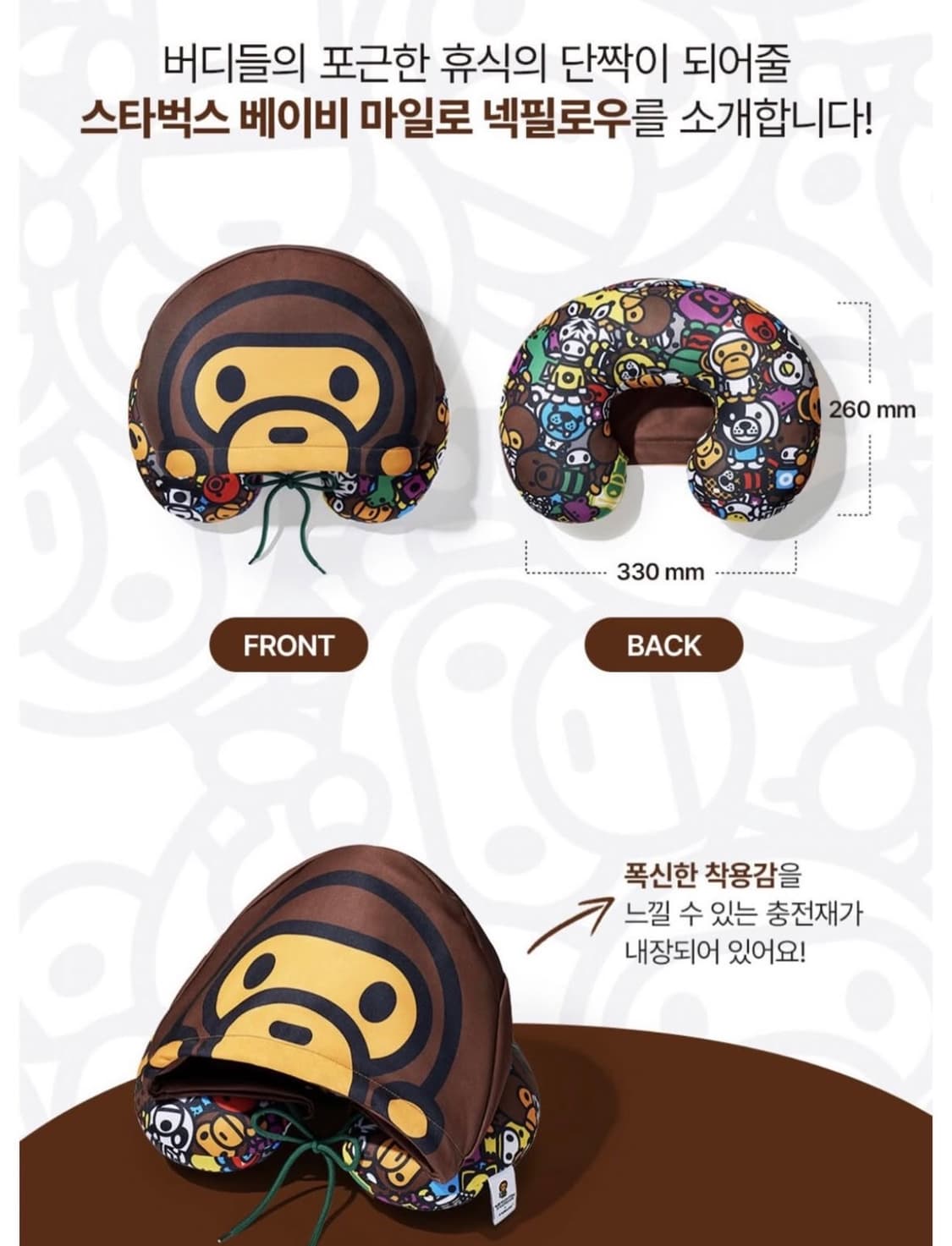 (미개봉/ 새상품) 스타벅스 마일로/ 베이프 베이비 마일로  목베게 상품이미지3