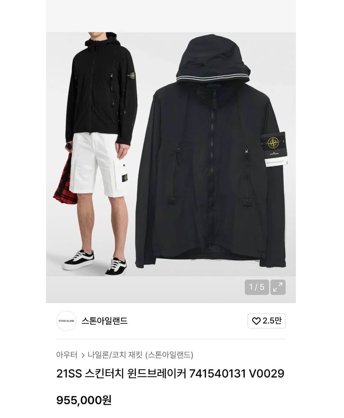 스톤아일랜드 스킨터치 찐급처 상품이미지2