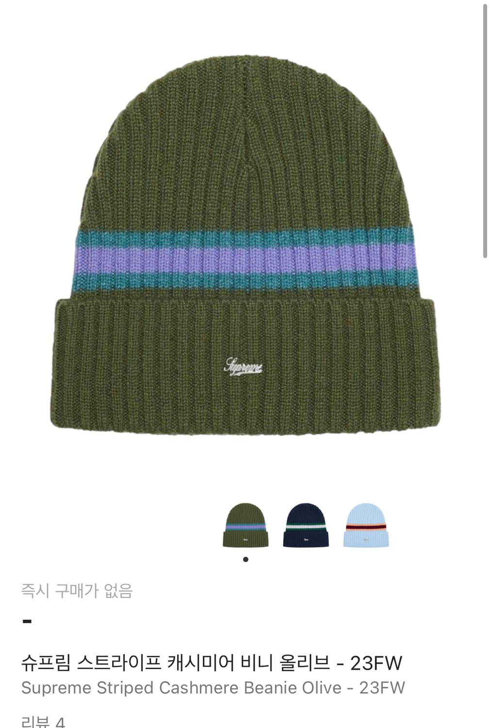 슈프림 스트라이프 캐시미어 비니 상품이미지6