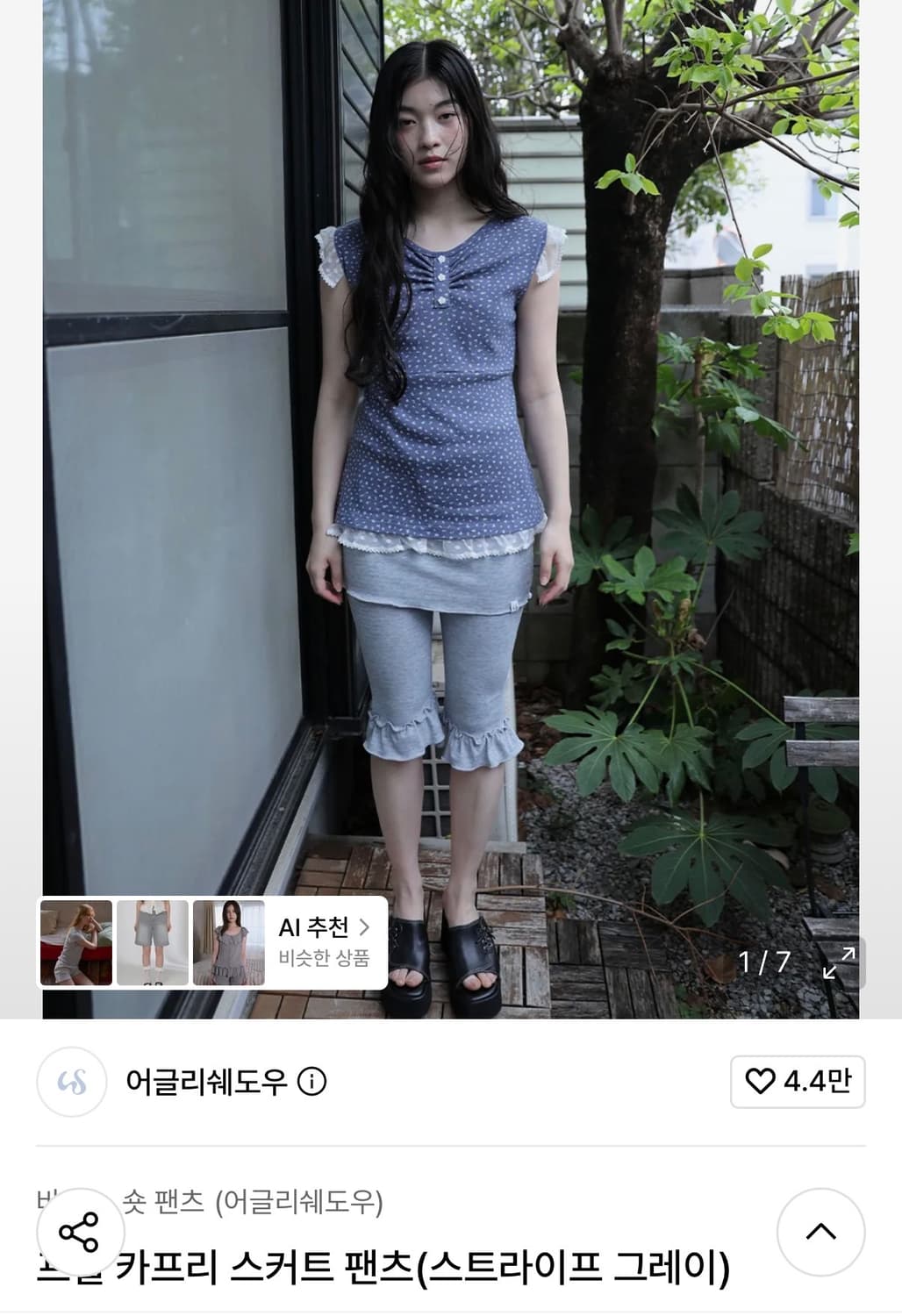 가격안내림) 어글리쉐도우 프릴 카프리 스커트 팬츠 상품이미지1