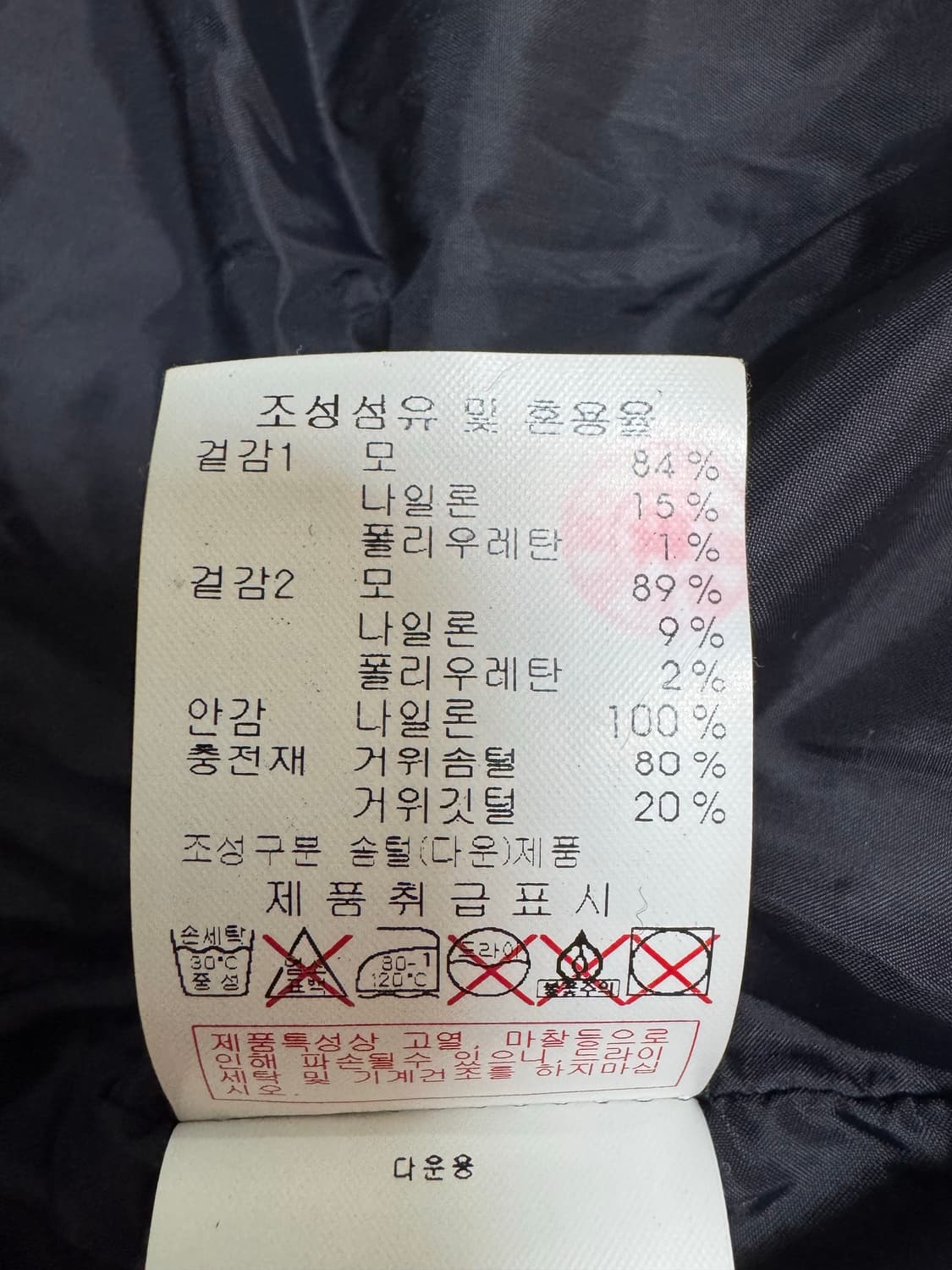 [M]디스커버리 구스다운 울 패딩 자켓 상품이미지6