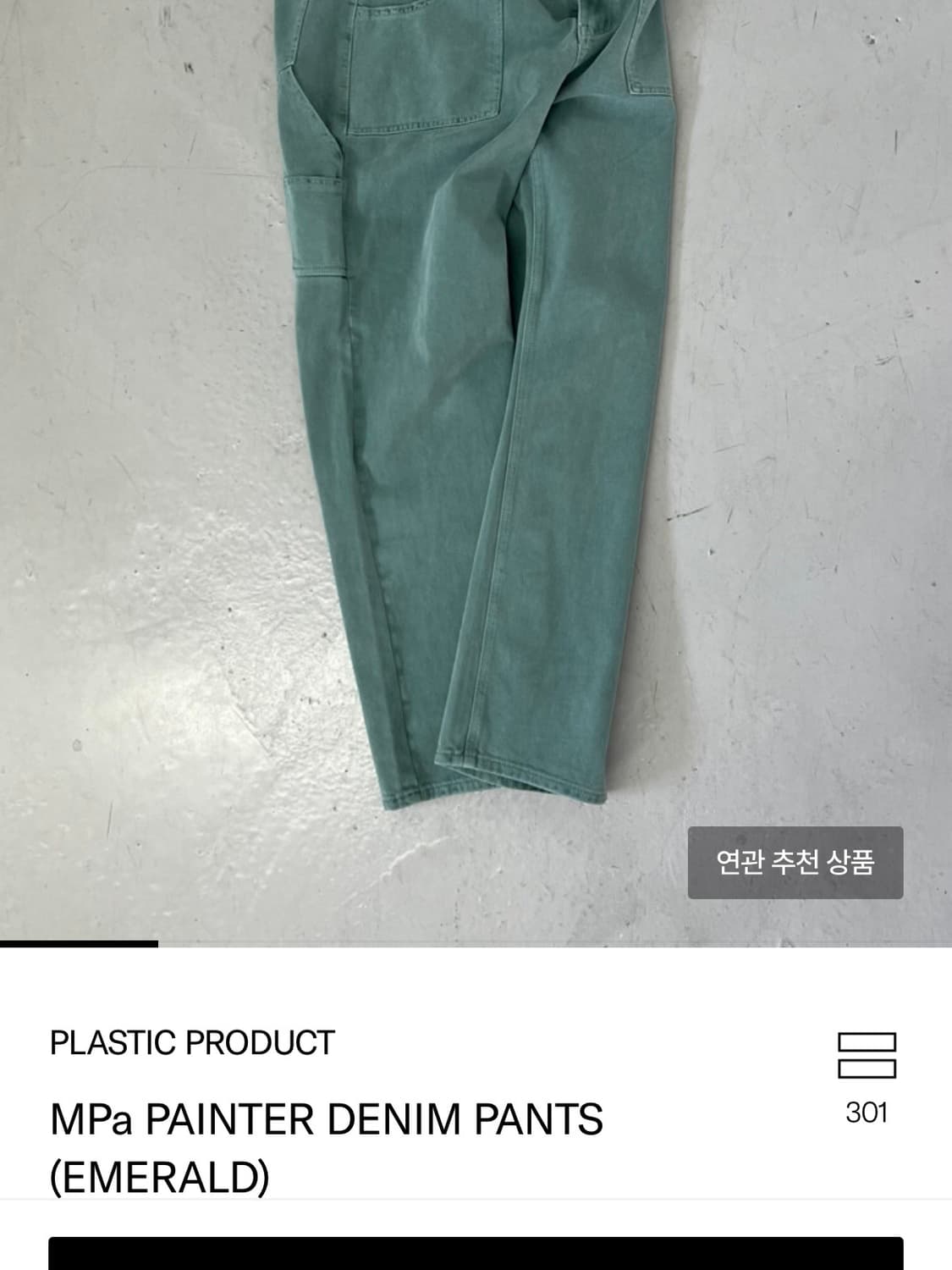 플라스틱프로덕트 페인터데님 에메랄드 L 상품이미지1