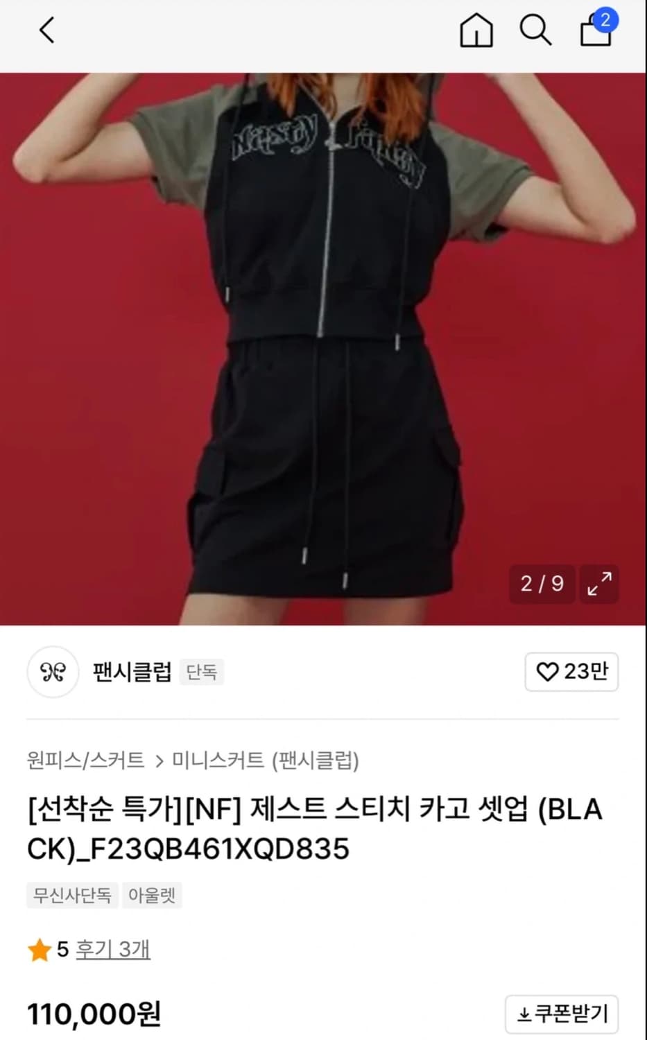 네스티팬시클럽 셋업 치마 일괄 상품이미지1