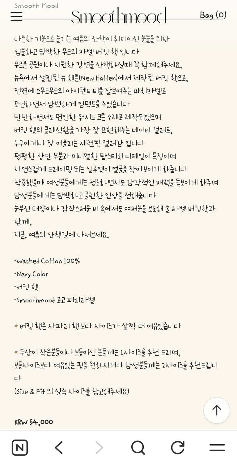 스무드무드 버킷햇 네이비 상품이미지4