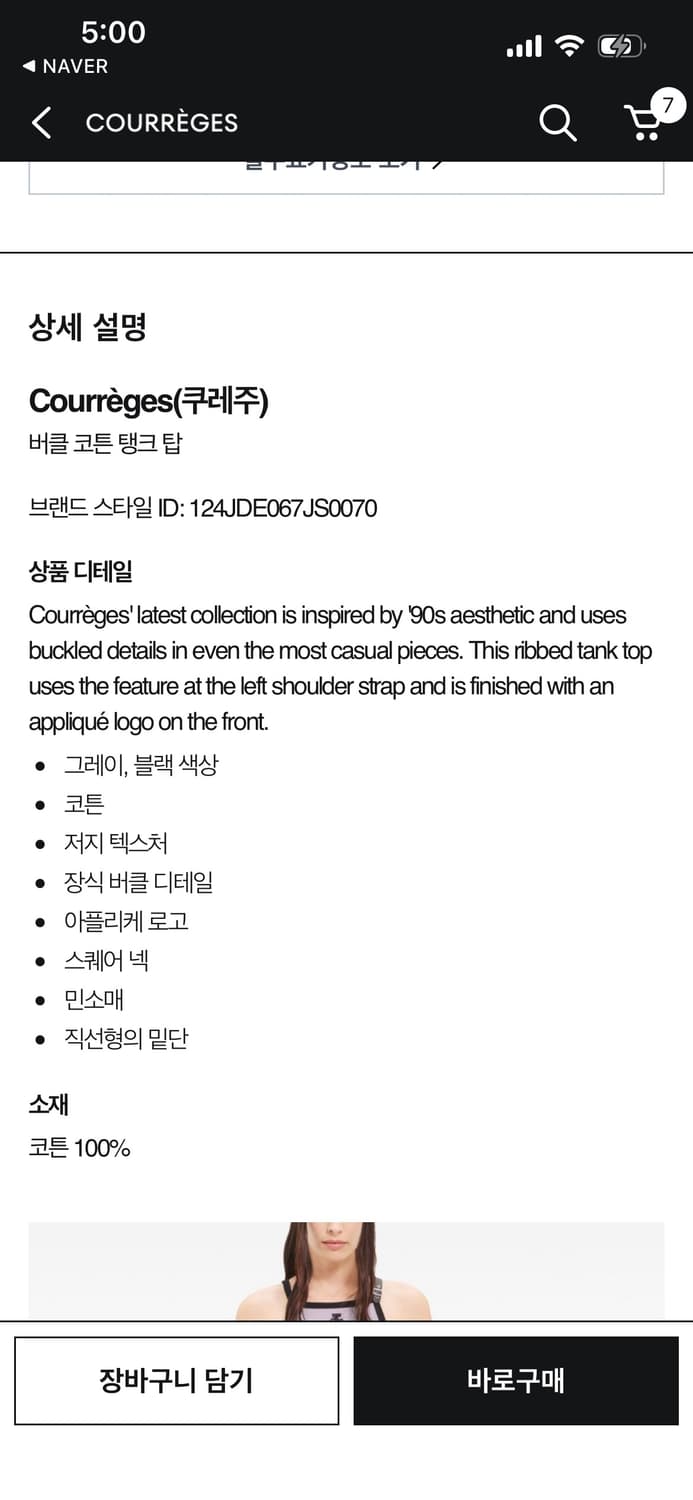 쿠레쥬 나시 xs 꾸레쥬  상품이미지5