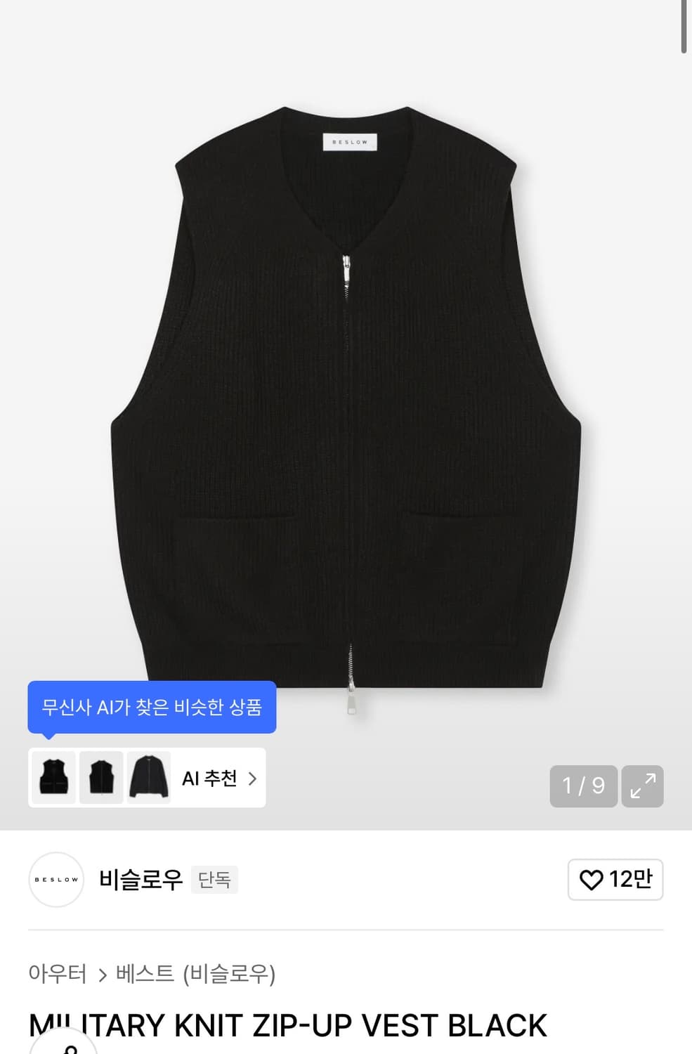 비슬로우 니트 집업 베스트 블랙 L 새상품 상품이미지2