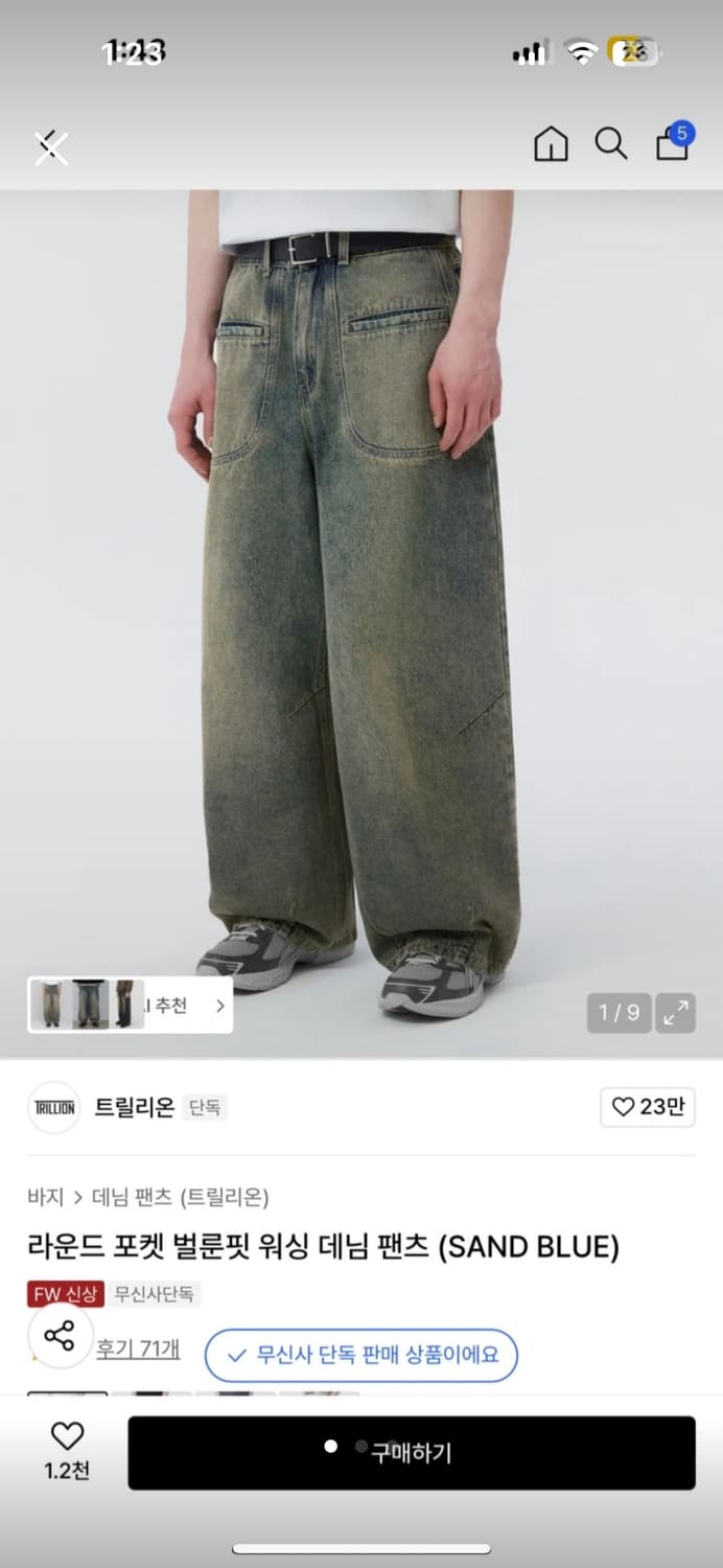 무신사 트릴리온 데님팬츠 상품이미지1