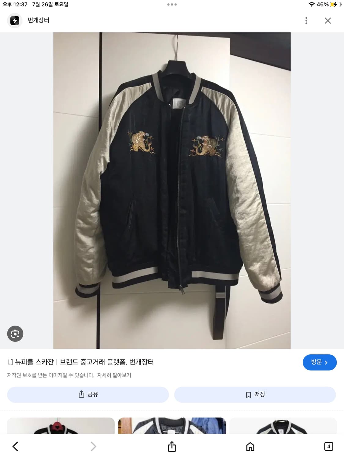 뉴피클 호랑이 스카쟌 구합니다 상품이미지1