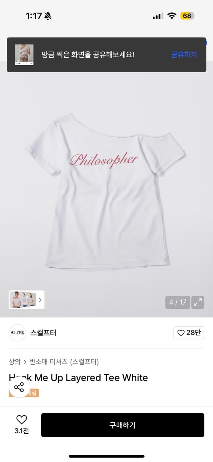 스컬프터 오픈숄더 (배송비 무료) 상품이미지4