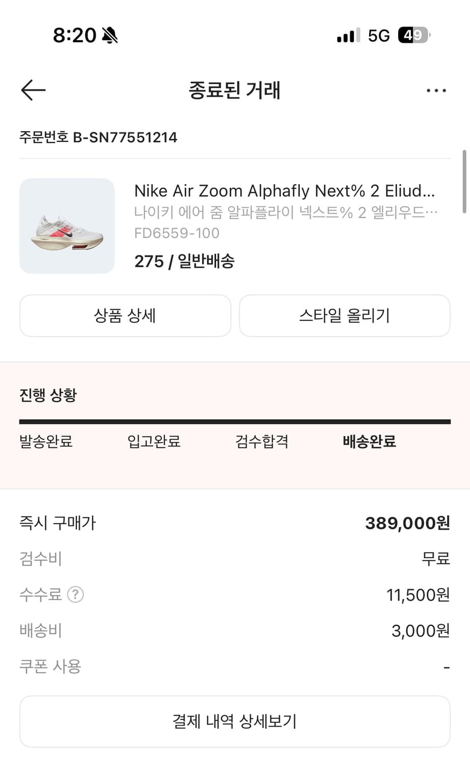 나이키 에어 줌 알파플라이 넥스트% 2 엘리우드 킵초게 상품이미지1