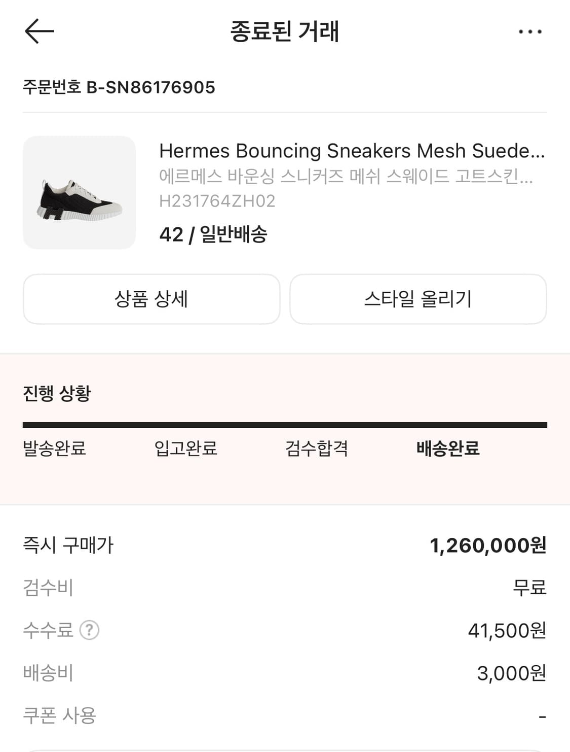 [42] 에르메스 바운싱 메쉬 스니커즈 크림정품 풀세트 상품이미지9