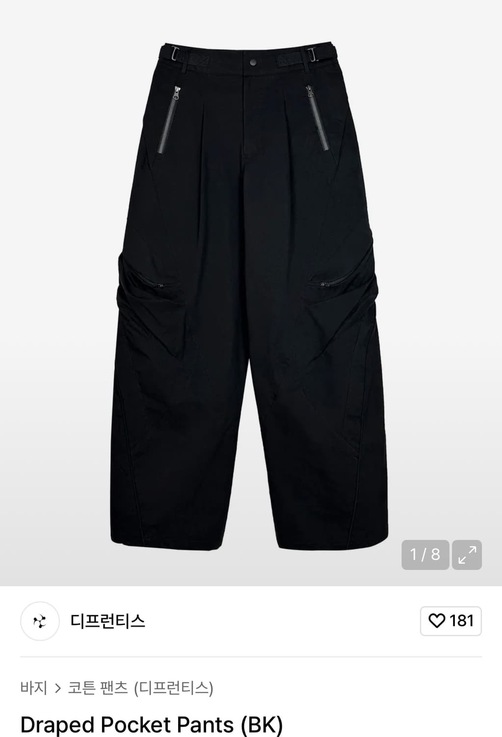 (구매) 디프런티스 Draped Pocket Pants  상품이미지1