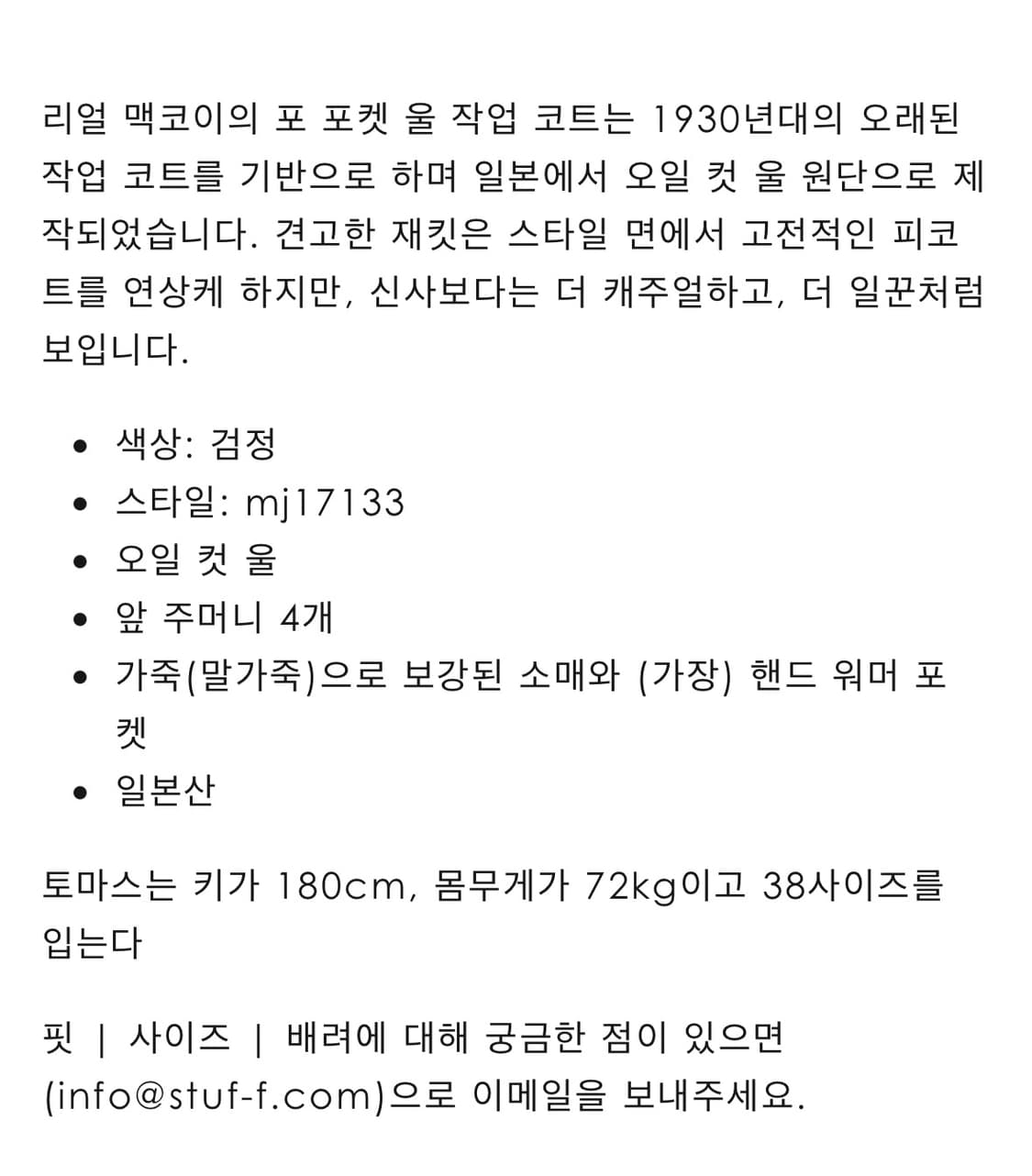 리얼맥코이 울 워크 자켓 44 상품이미지6