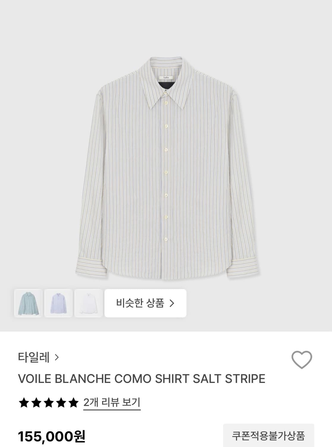 타일레 VOILE BLANCHE COMO SHIRT SALT STRIPE 상품이미지1