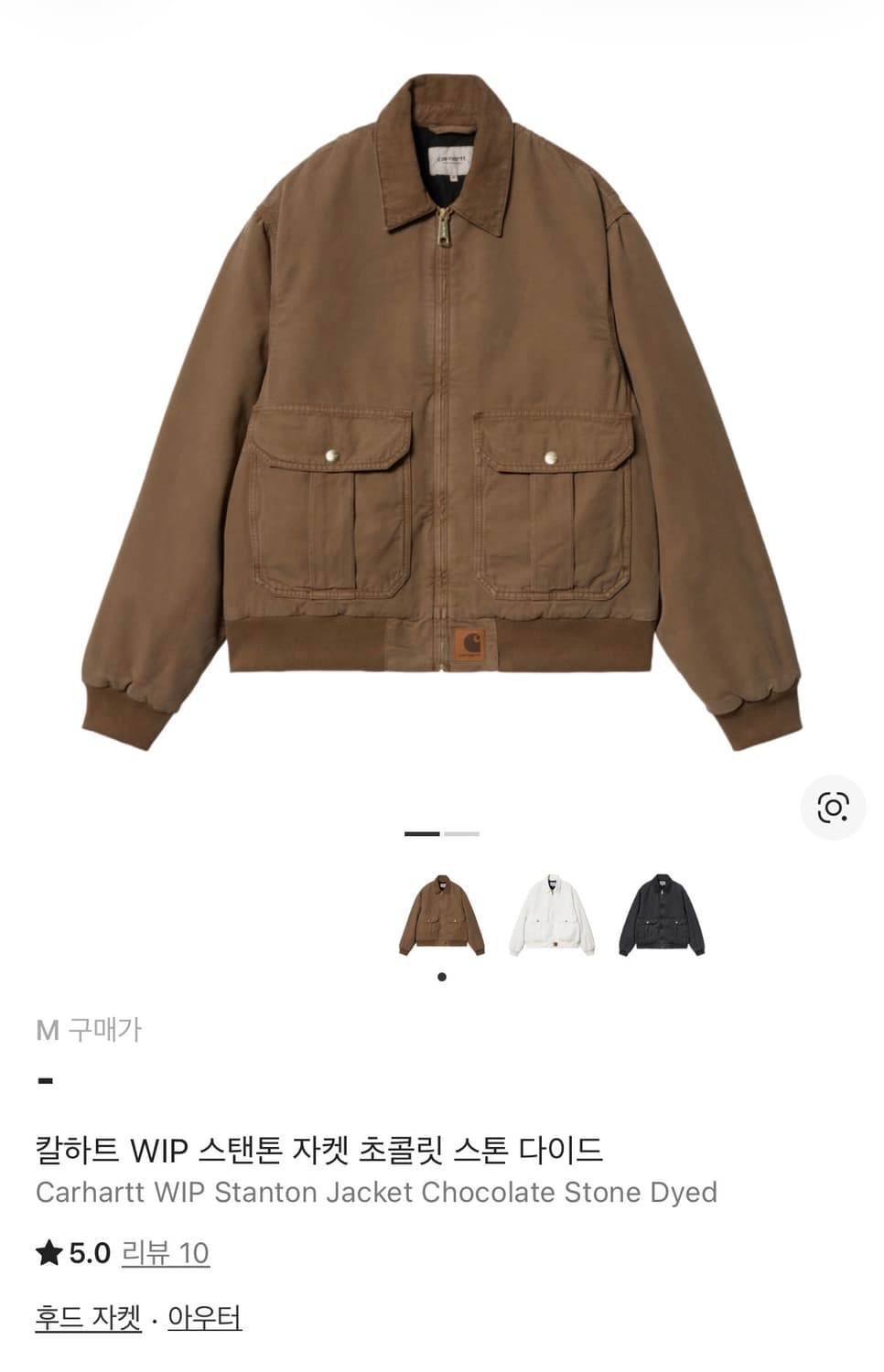 칼하트윕 스탠톤 자켓 초콜릿 스톤 다이드 상품이미지1