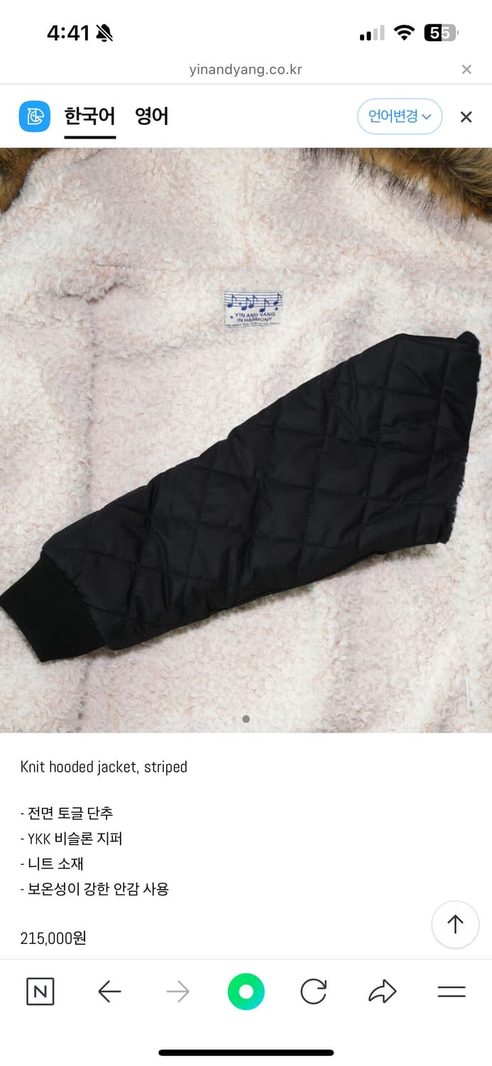 인앤양인하모니 - Knit hooded jacket 상품이미지4