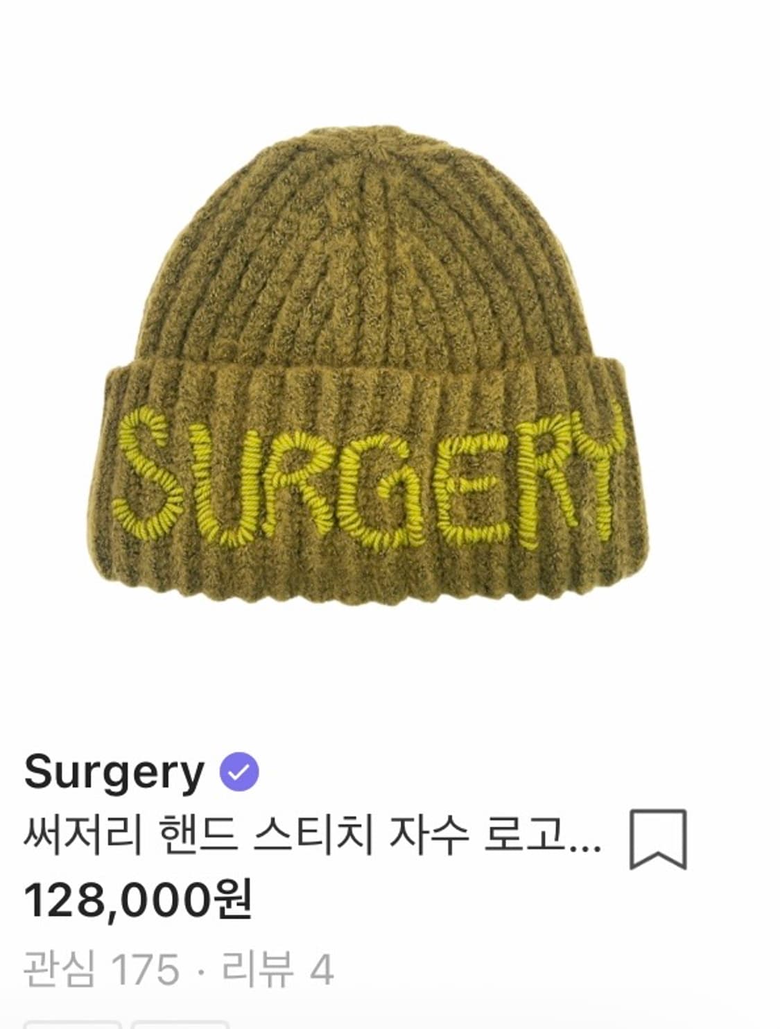 써저리 비니 팝니다 상품이미지1