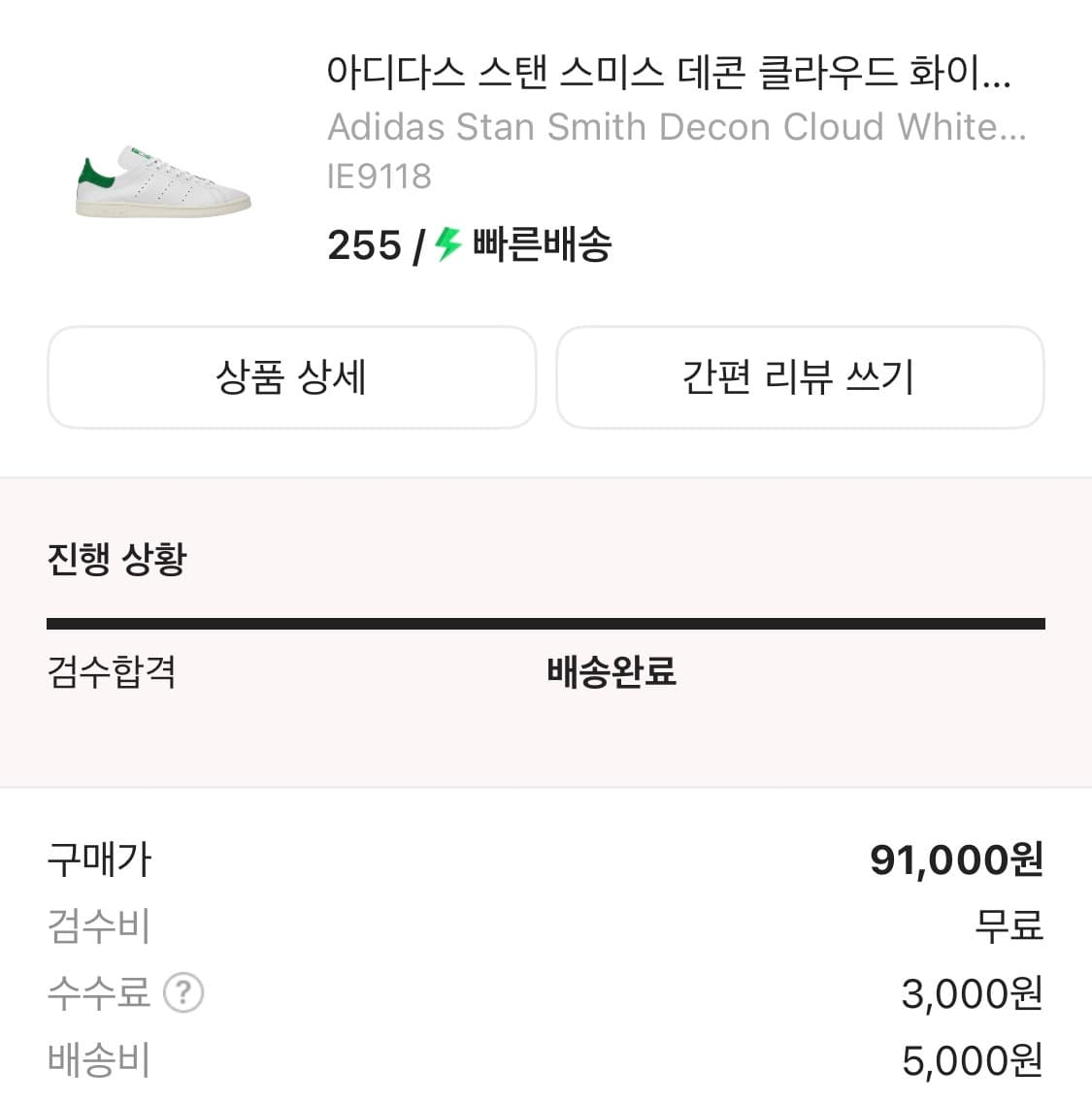 아디다스 스탠 스미스 데콘 클라우드 화이트 그린 상품이미지2