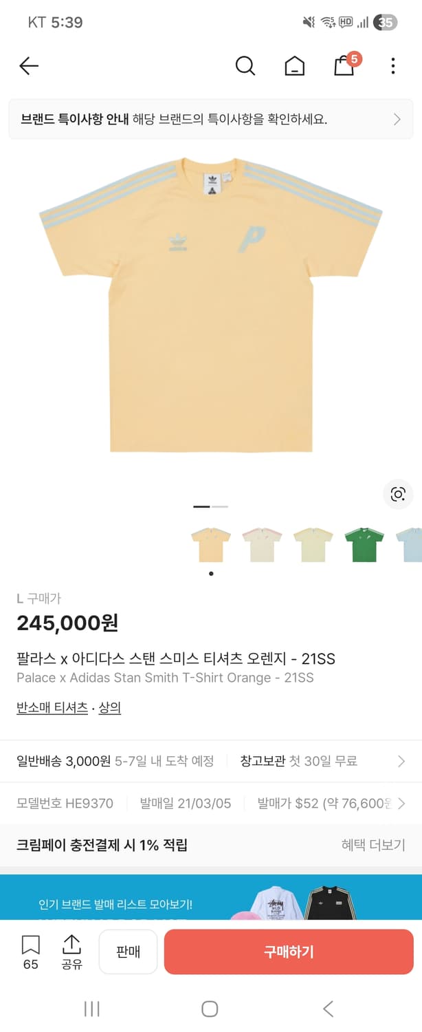 팔라스 아디다스 스탠스미스 티셔츠 상품이미지4