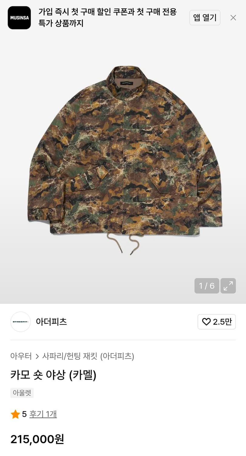 (착샷) 아더피츠 숏 카멜 야상 모즈 코트 상품이미지10