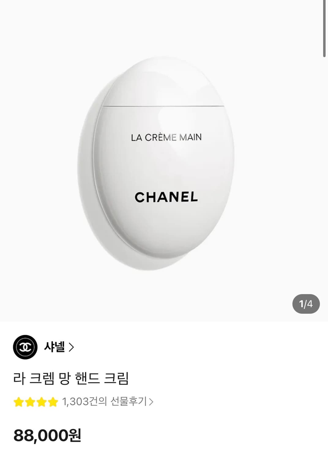 샤넬 라 크렘 망 핸드 크림 상품이미지1