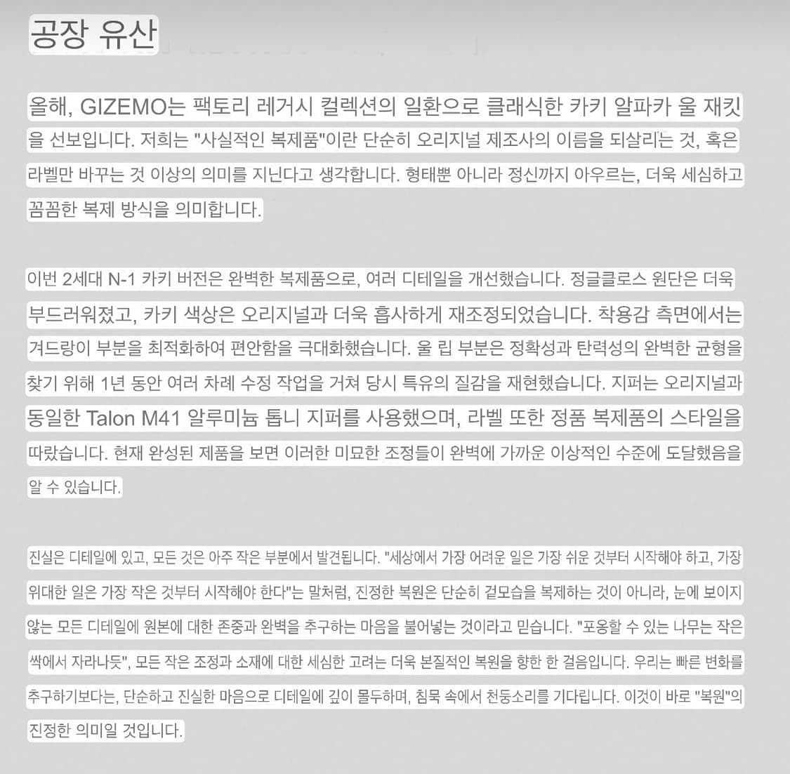 Gizemo 기제모 N-1 덱자켓 2026 Factory Legacy 상품이미지3