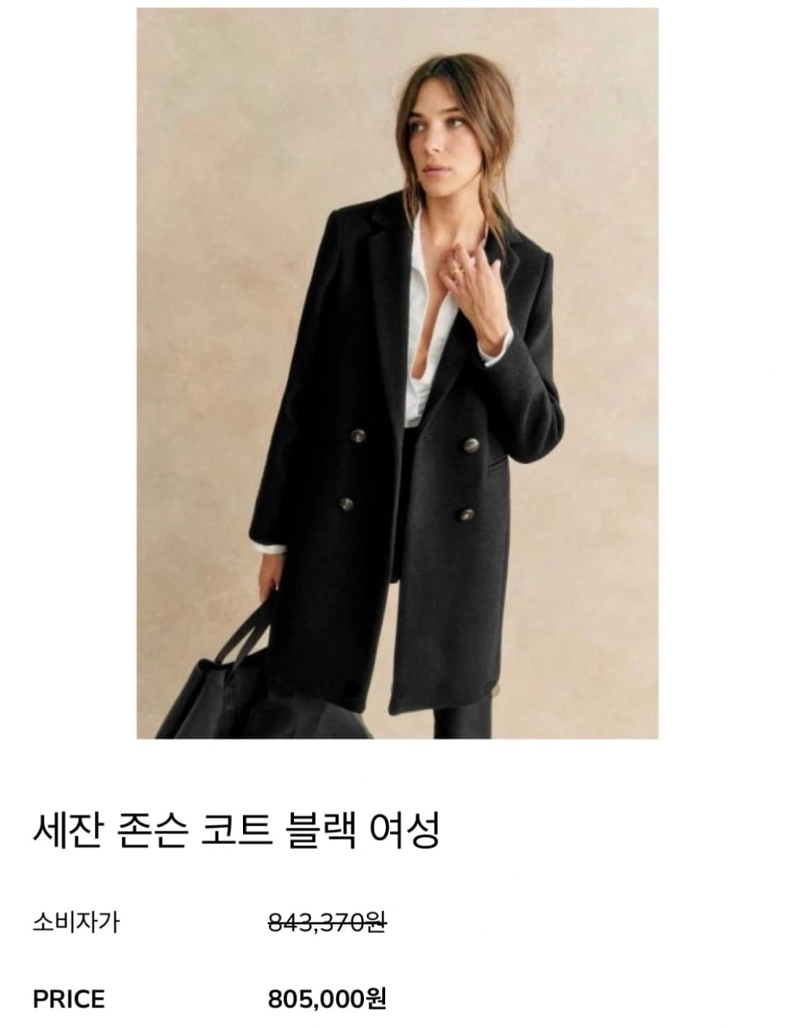 Sezane Johnson 세잔 존슨 블랙 코트_FR 40 상품이미지7