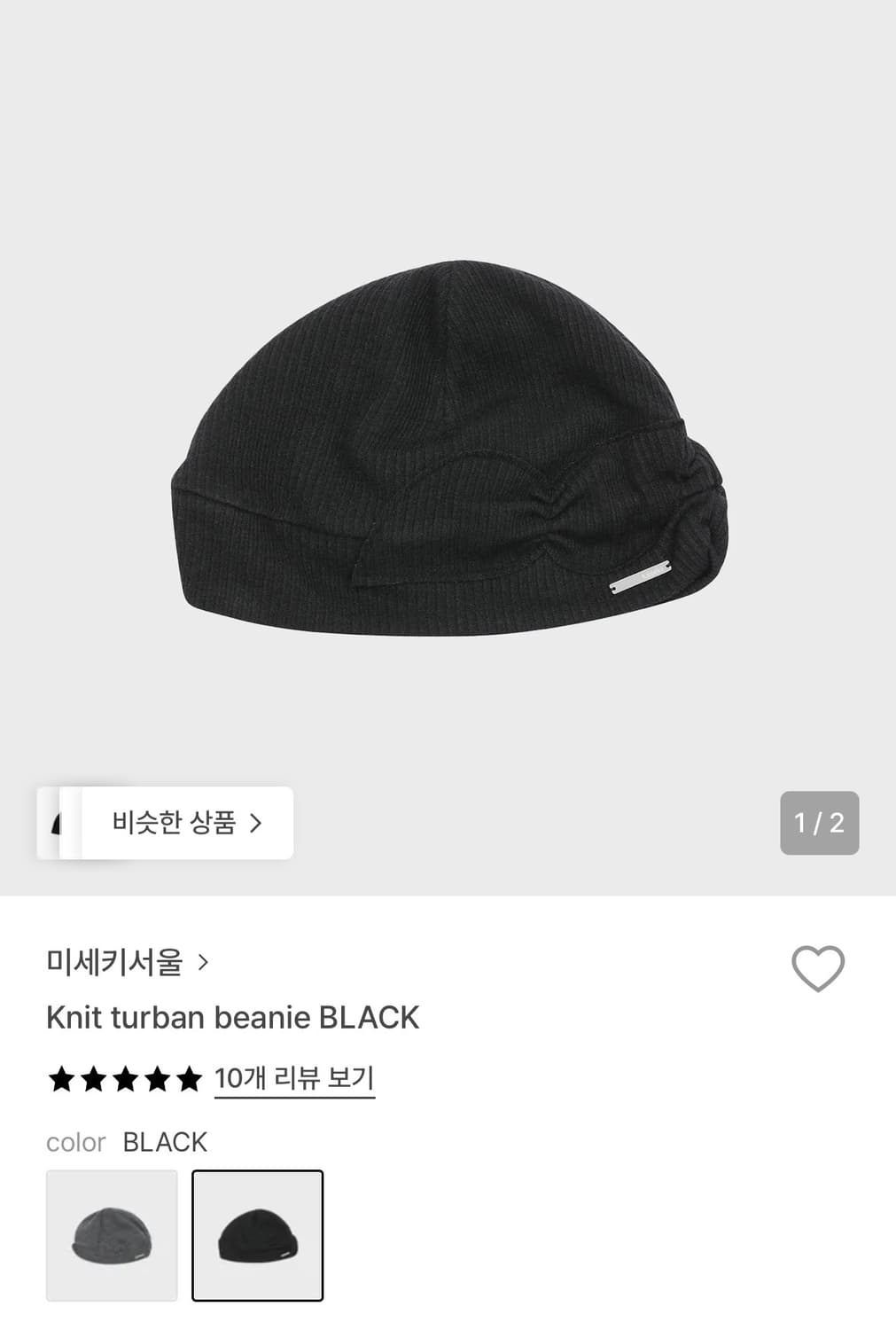 Knit turban beanie BLACK 미세키서울 비니 상품이미지1