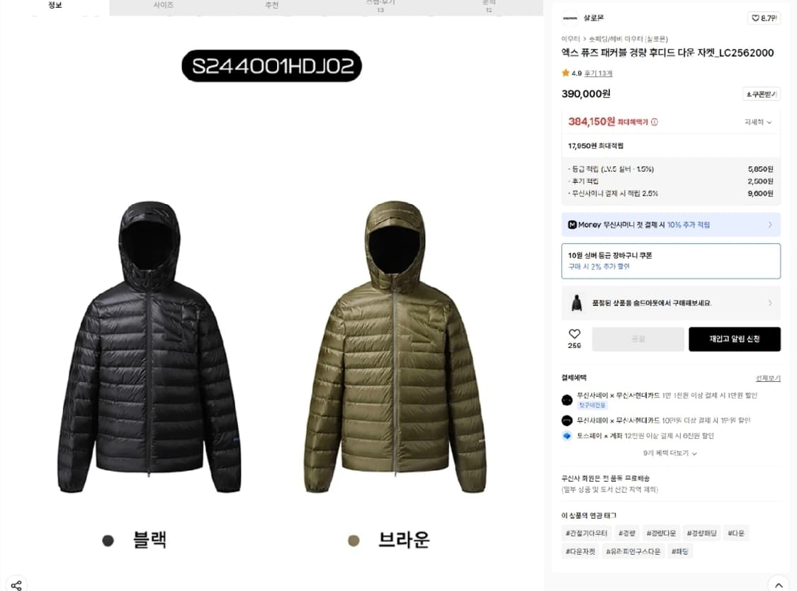 살로몬 엑스퓨즈 패커블 경량 패딩 브라운 L (새상품) 상품이미지1