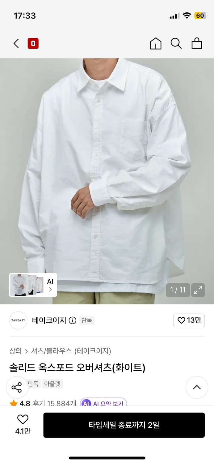테이크이지 솔리드 옥스포드 오버셔츠(화이트) 상품이미지1
