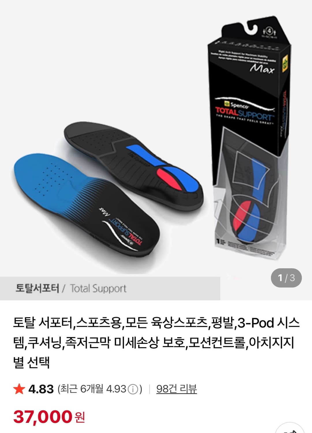 [3호] 스펜코 토탈 서포트 오리지널 인솔 미시착 새상품 상품이미지1