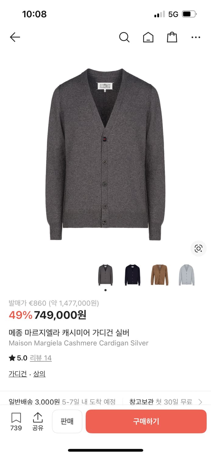 메종 마르지엘라 캐시미어 가디건 실버 M 상품이미지1