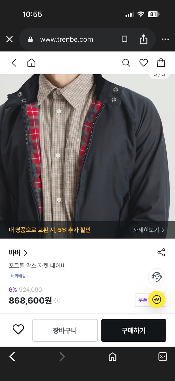 바버 X 바라쿠타 포르톤 왁스자켓 네이비 자켓 XL 상품이미지8