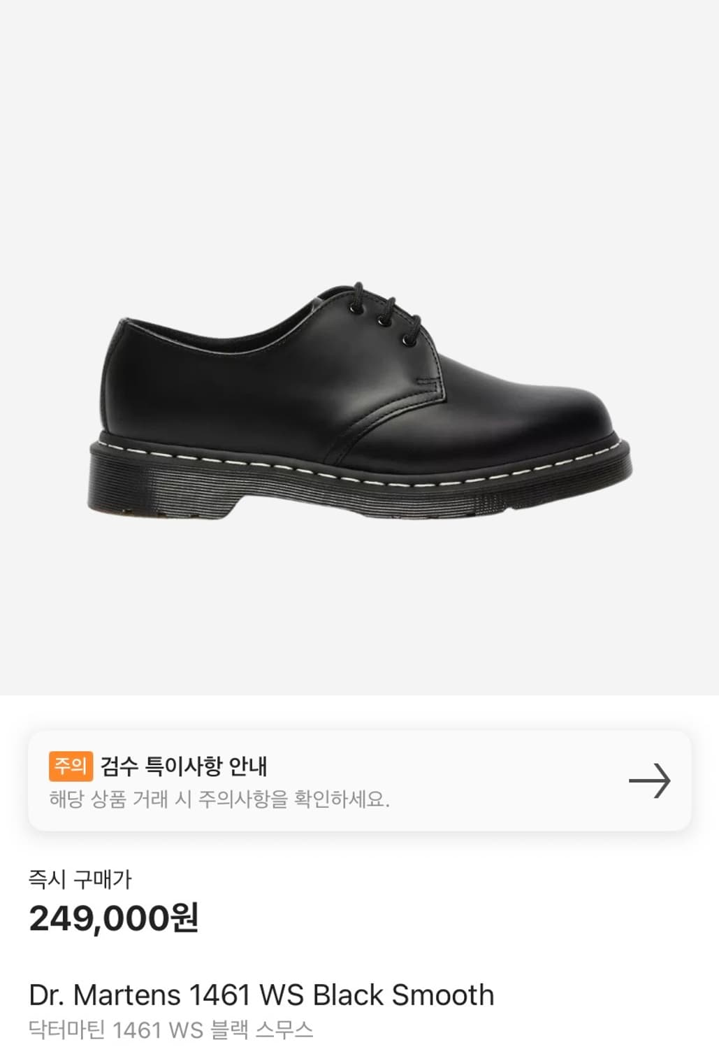 닥터마틴 1461 블랙스무스 팝니다 [270] 상품이미지1