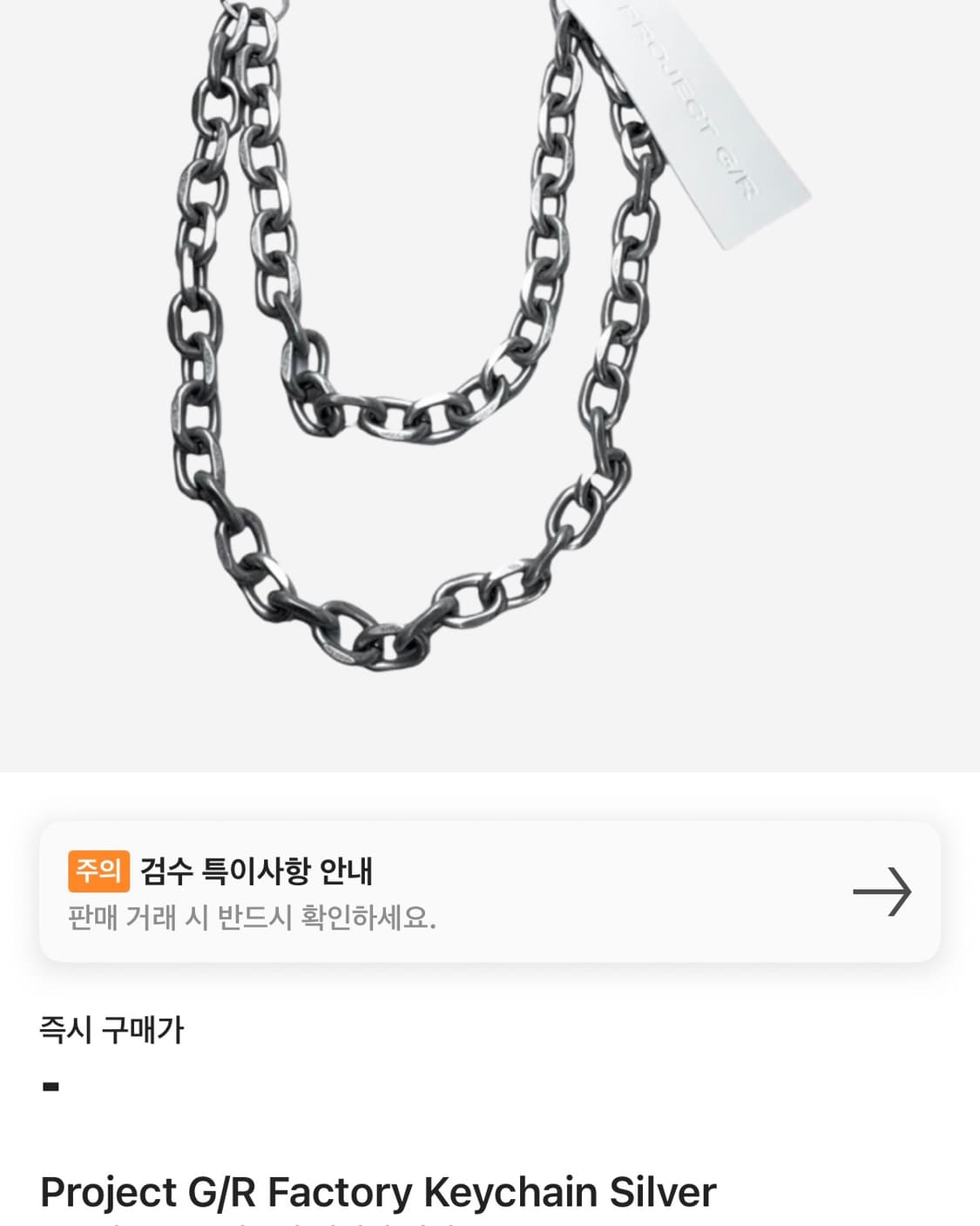 삽니다<< 프GR 팩토리 키체인 실버 상품이미지1