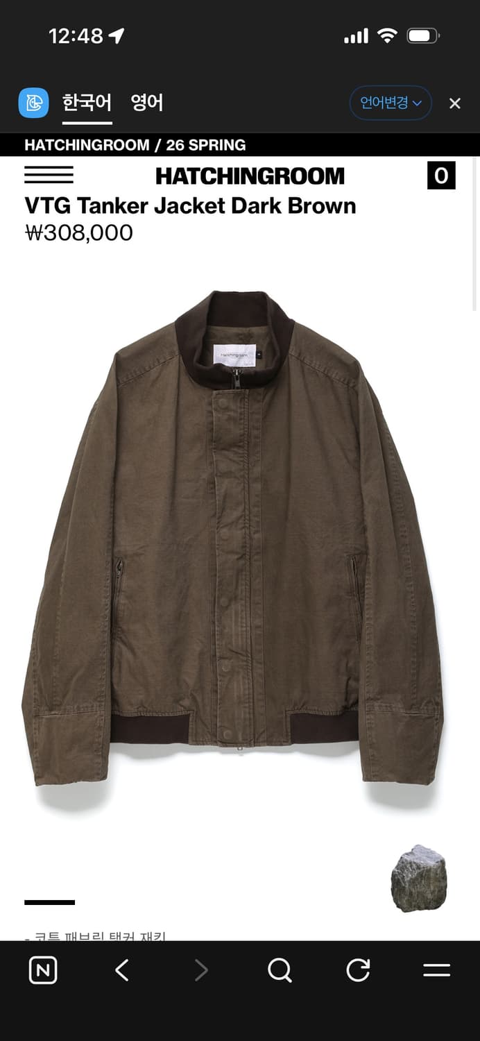 [4] 26ss 해칭룸 탱커자켓 다크 브라운 상품이미지1