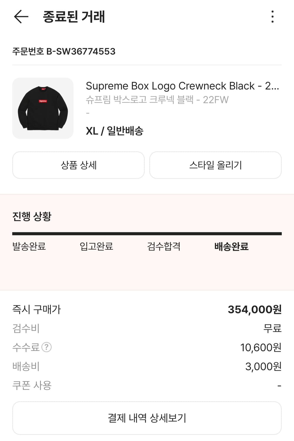 슈프림 22FW 박스로고 크루넥 XL 블랙 상품이미지7