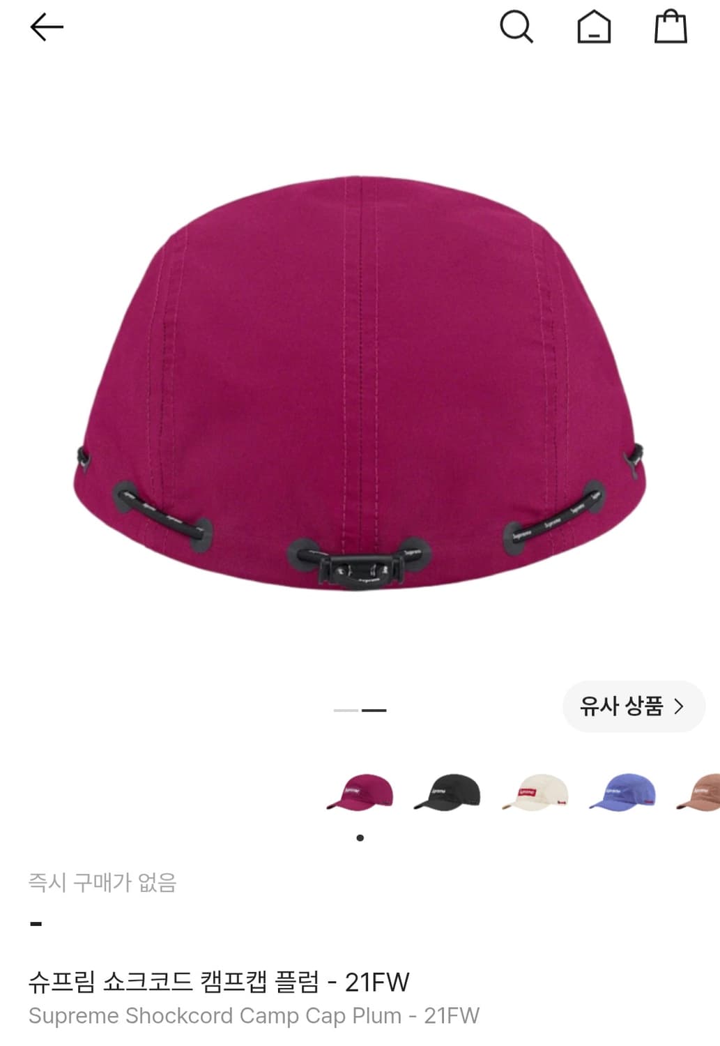 슈프림 쇼크코드 캠프캡 플럼 21FW 상품이미지2