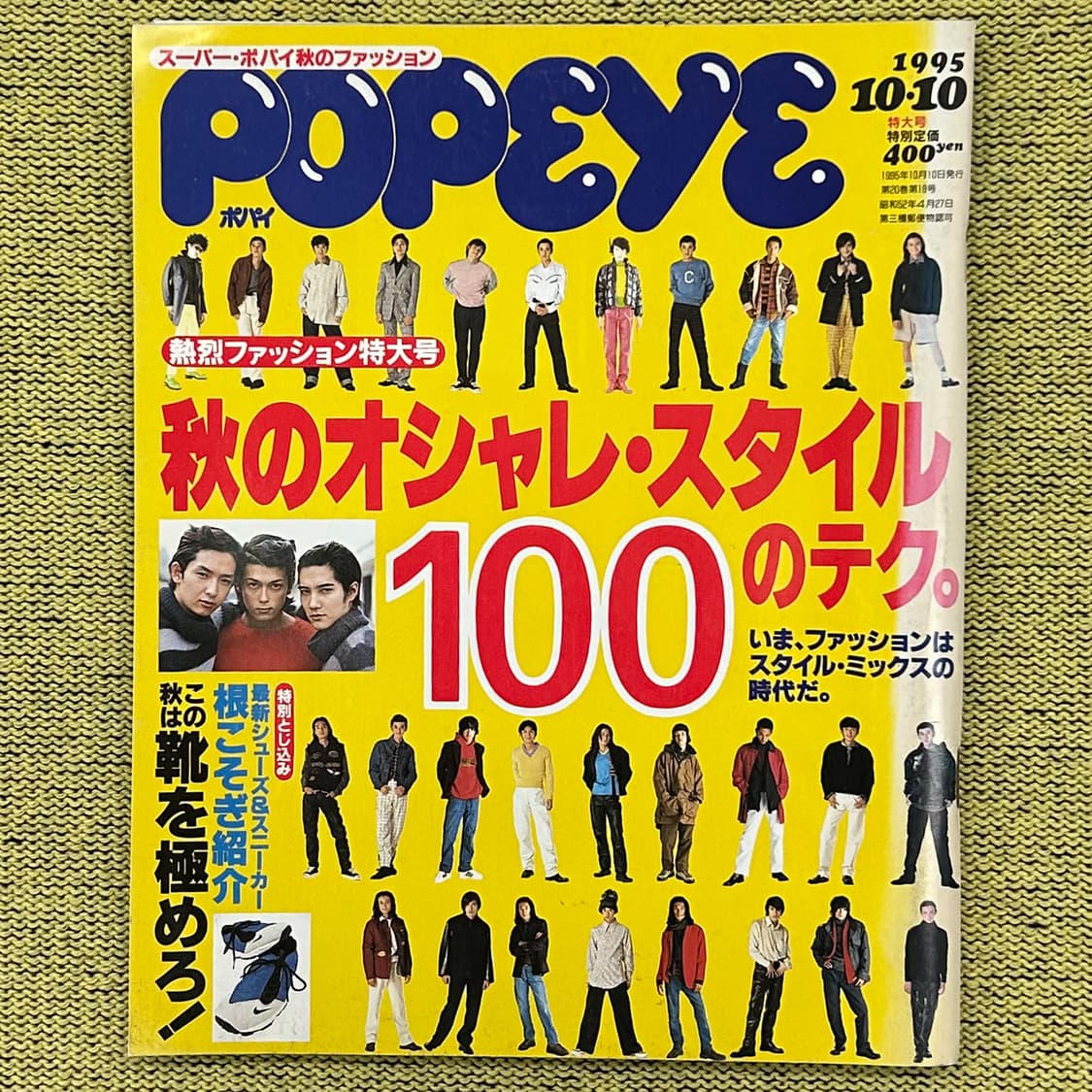 뽀빠이 1995년 481호 POPEYE 일본잡지 해외잡지 희귀잡지 상품이미지1