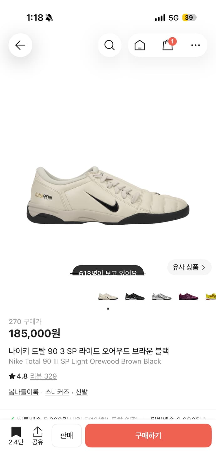 나이키 토탈 90 270 상품이미지1