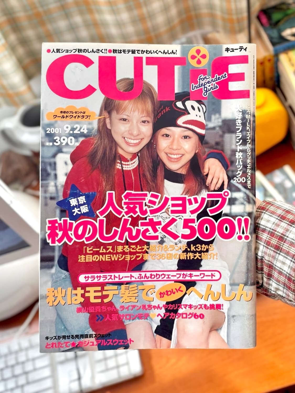 큐트 매거진 2001년 9월호  상품이미지1