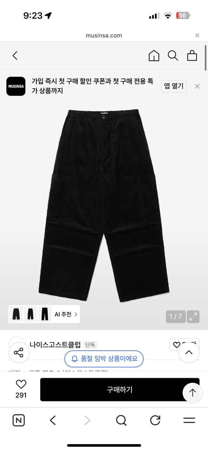 나이스고스트클럽 블랙 코듀로이 팬츠 상품이미지1