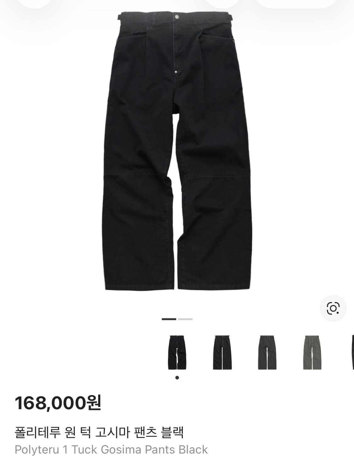(구매) 폴리테루 원 턱 고시마 팬츠 구해요 상품이미지1