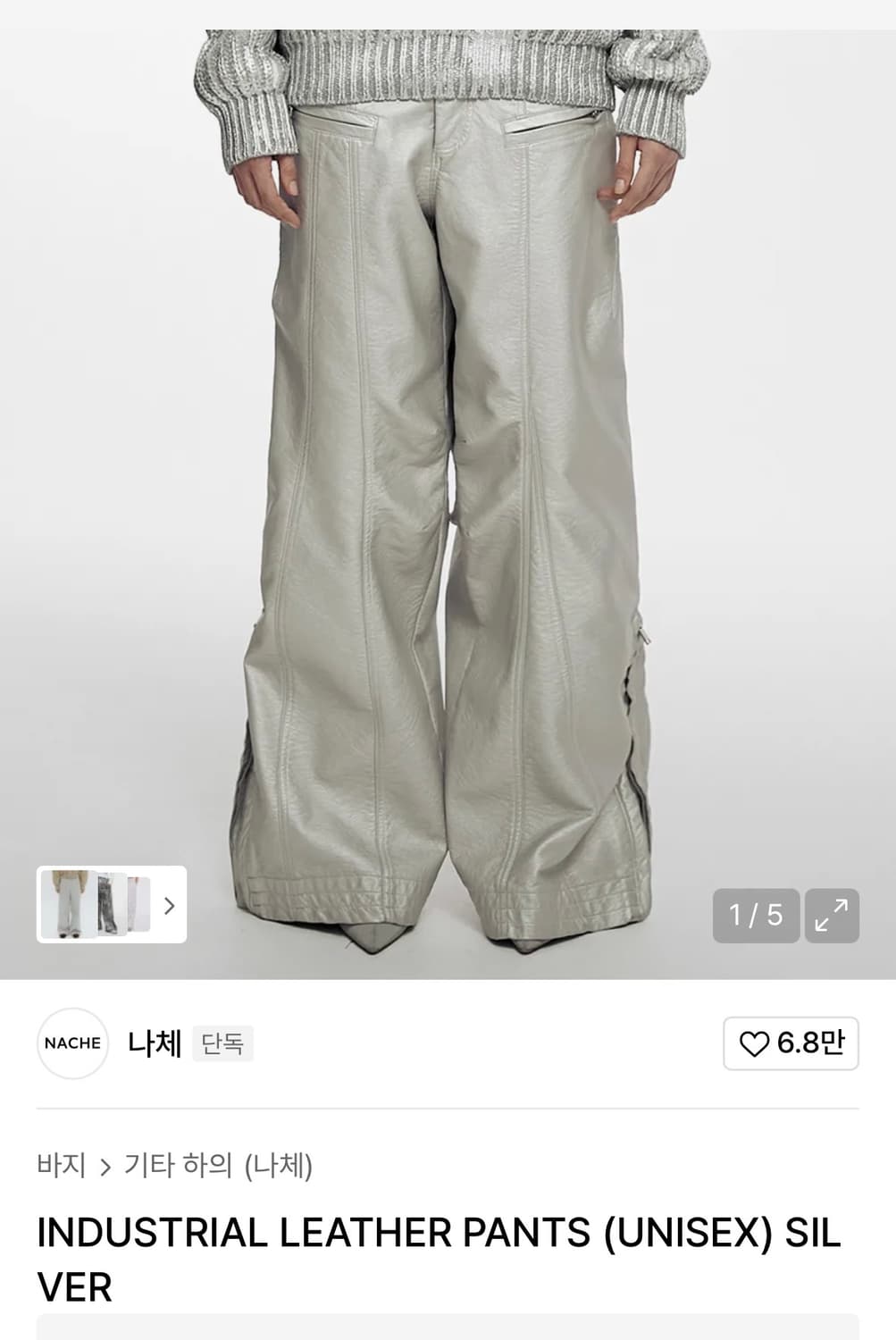 나체 INDUSTRIAL LEATHER PANTS (UNISEX) 상품이미지1