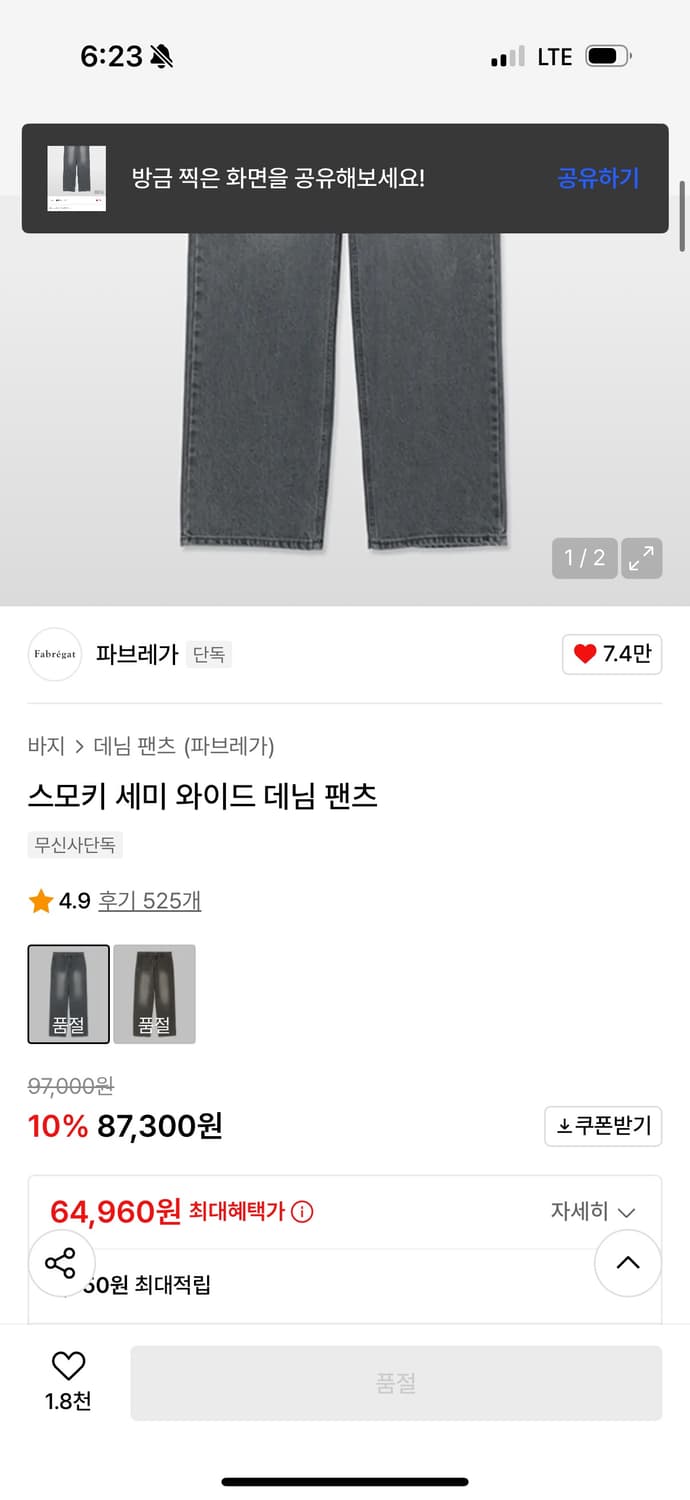 파브레가 스모키 세미와이드1,  2사이즈 각각 보유 상품이미지2