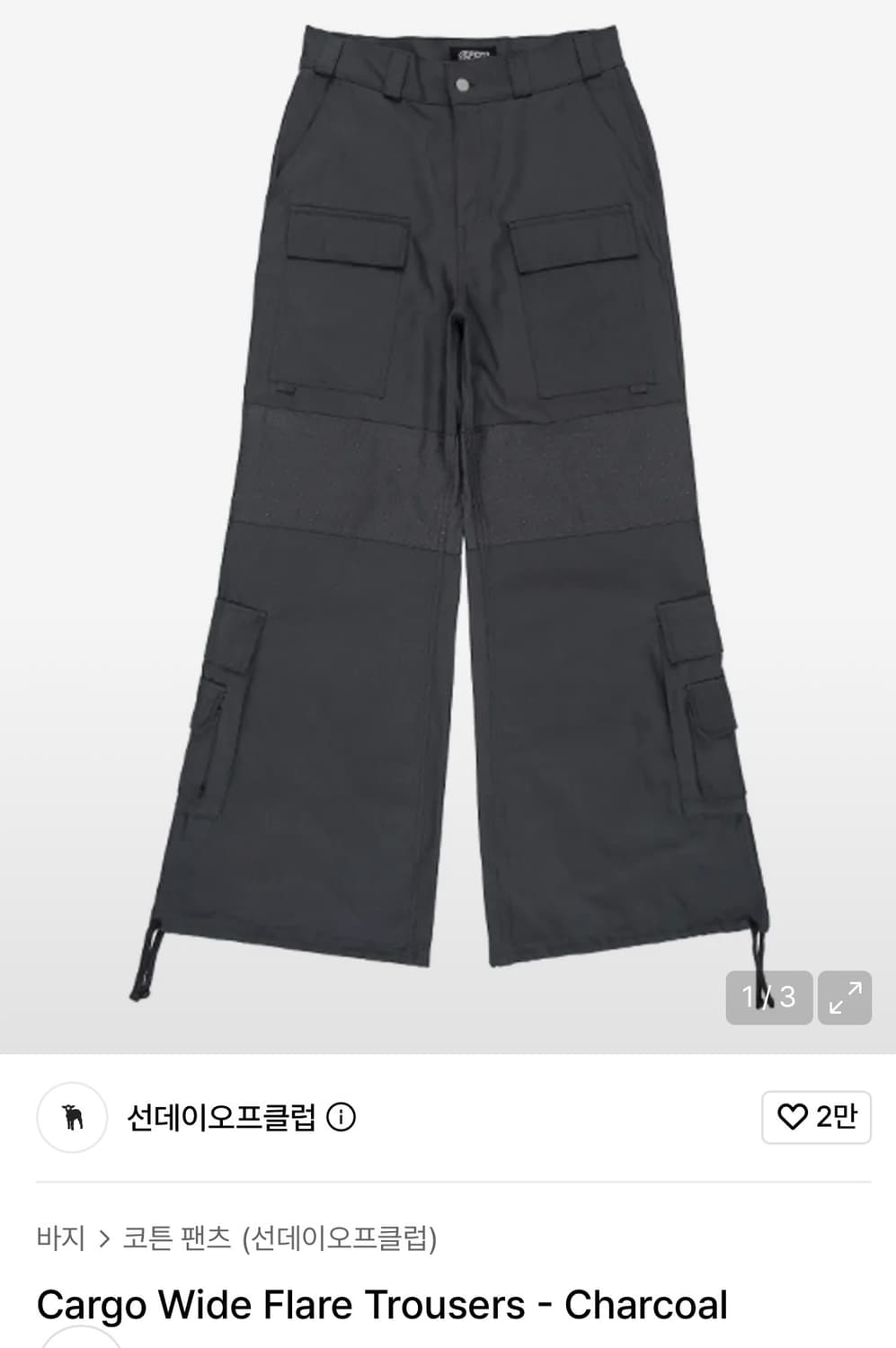 선데이오프클럽 Cargo Wide Flare 차콜 L 상품이미지1