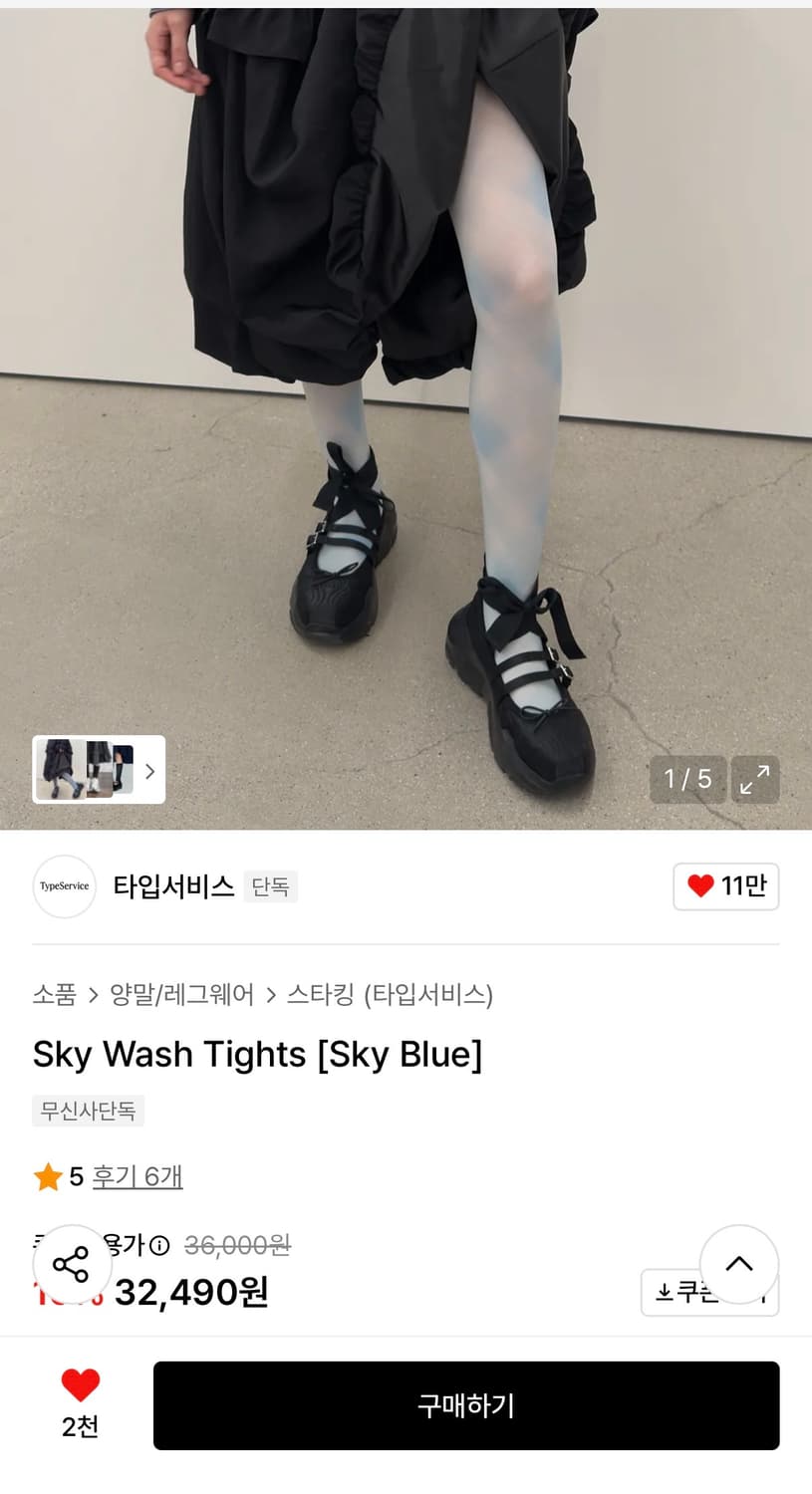 Typeservice Sky Wash Tights (Sky Blue) 상품이미지1
