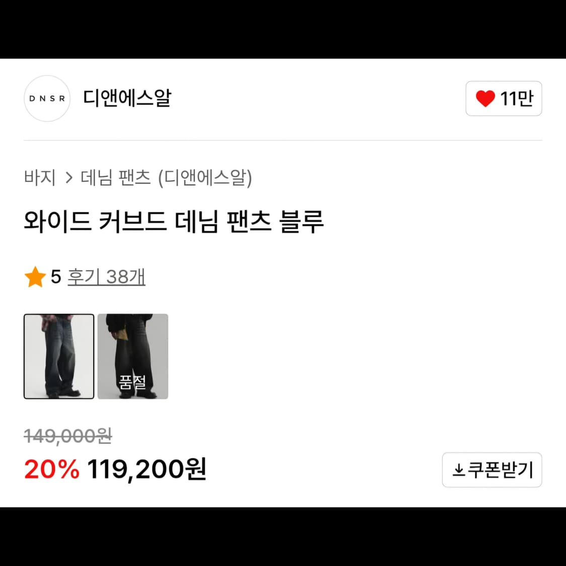 DNSR 와이드 커브드 데님 팬츠 블루 L 상품이미지2